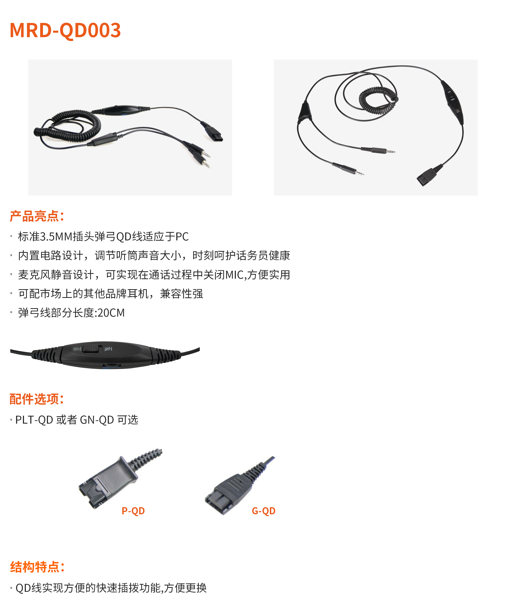 MRD-QD003（中文版）.jpg