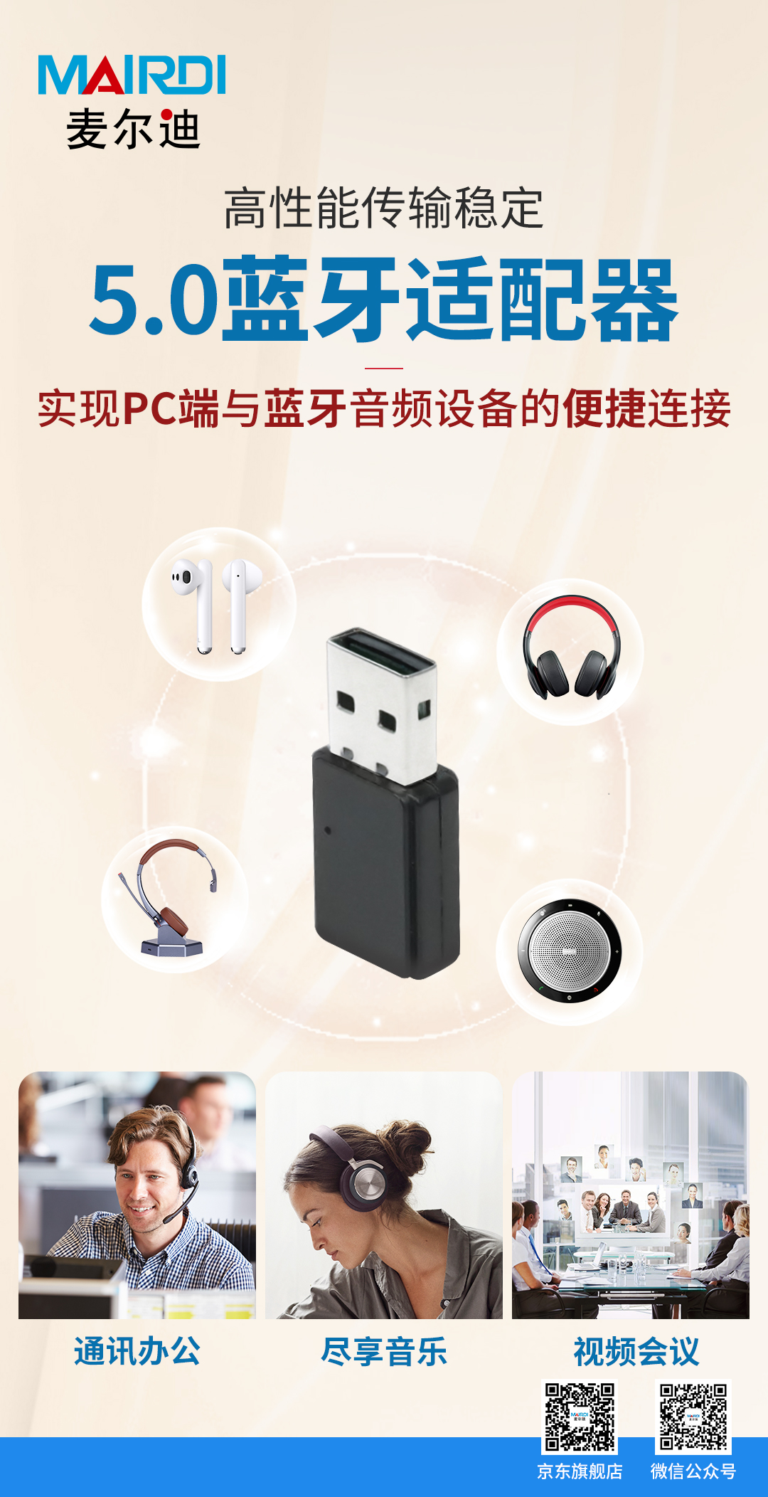 新款蓝牙适配器宣传图2021.7.8.jpg