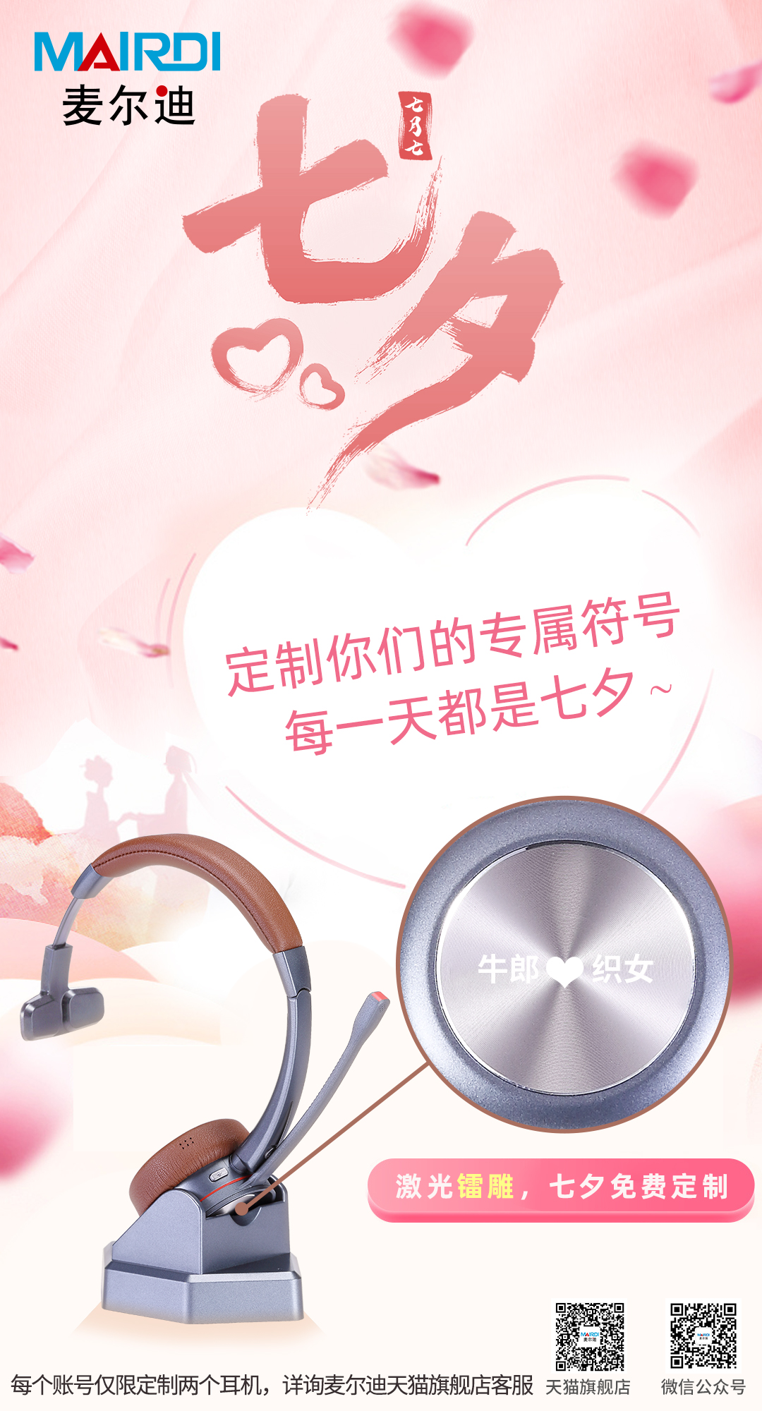 七夕活动海报.jpg